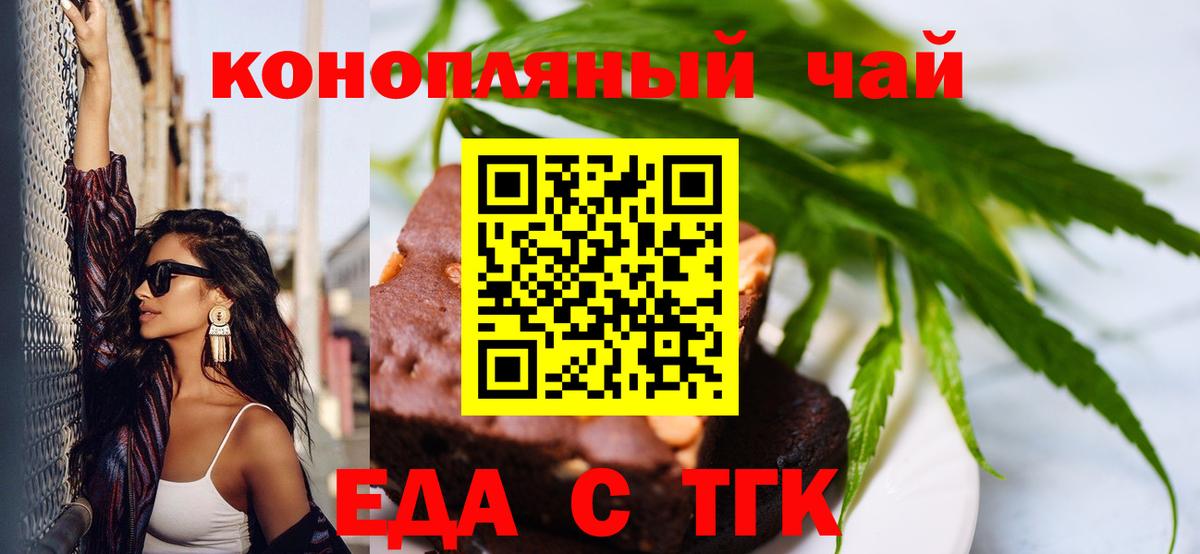 Еда ТГК марихуана Владимир