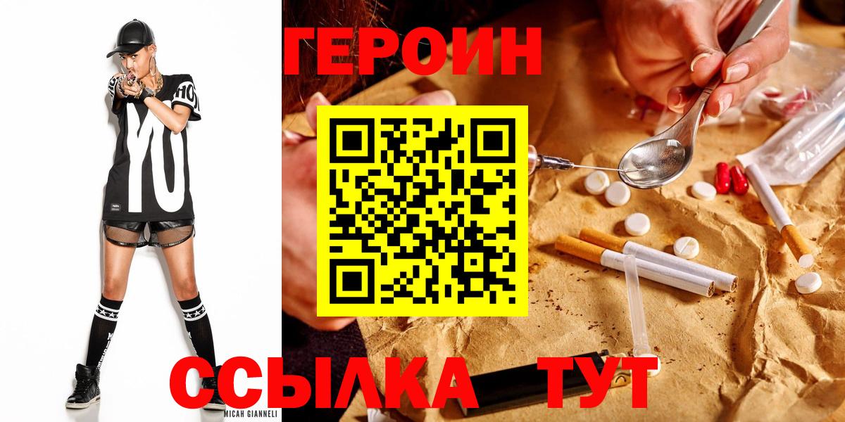 Героин  ГЕРОИН гречка  Вход с VPN  Владимир 