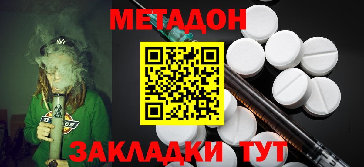 МЕТАДОН methadone  Метадон мёд  Вход с VPN  Владимир 